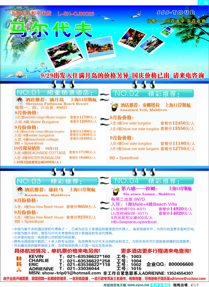 d彩17 上海东方和平国际旅行社有限公司.马尔代夫