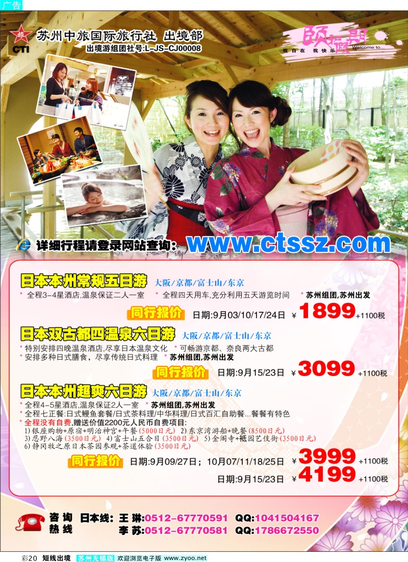 d彩20 苏州中旅国际旅行社
