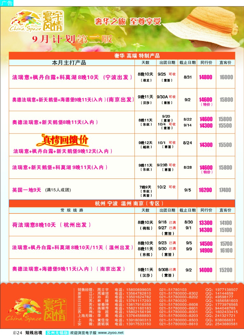 d彩24寰宇风情
