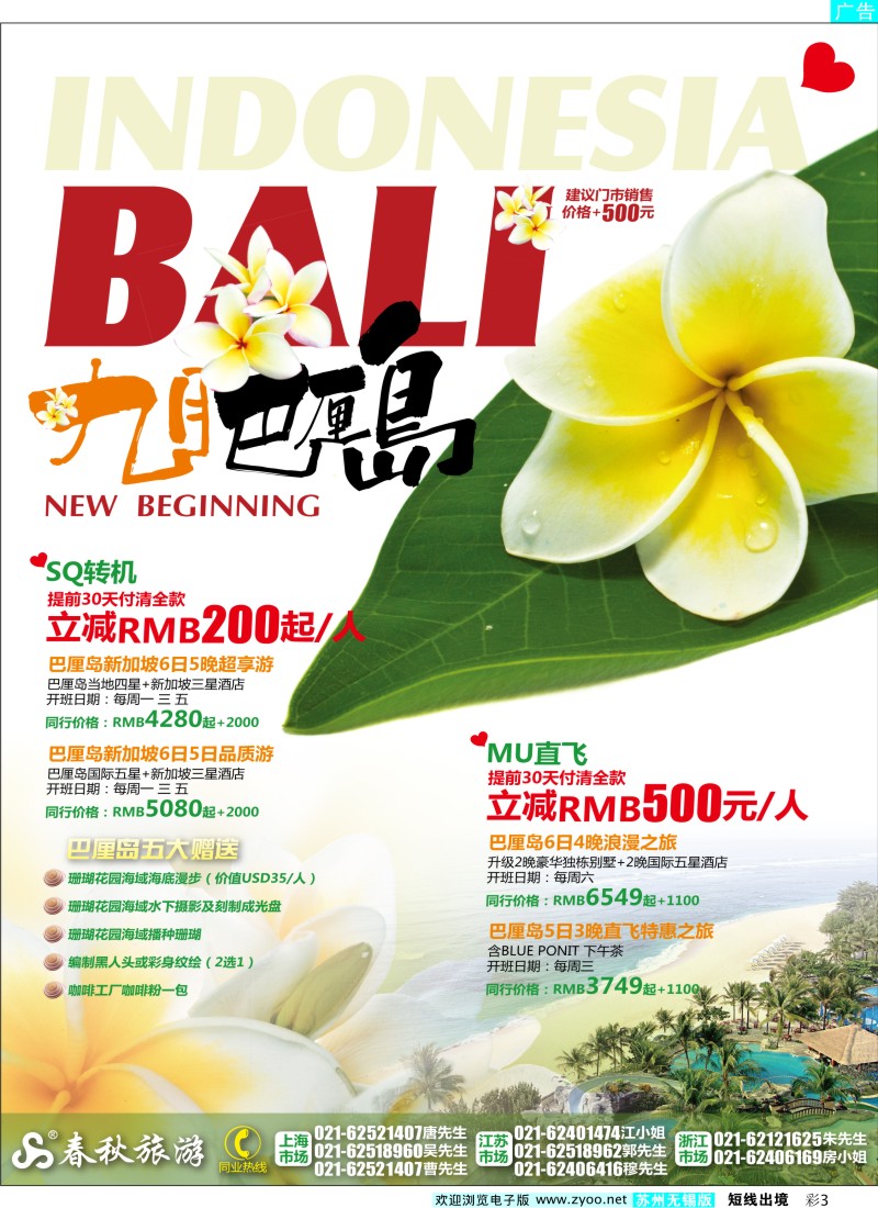 d彩3 春秋假期——9月巴厘岛·新的开始