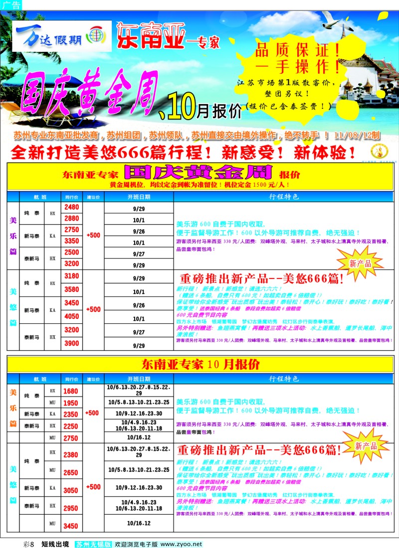 d彩8 报价！万达假期东南亚10月和国庆黄金周 第一版报价