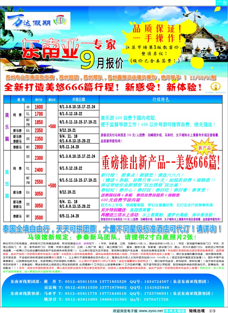 d彩9 报价！万达假期东南亚9月报价