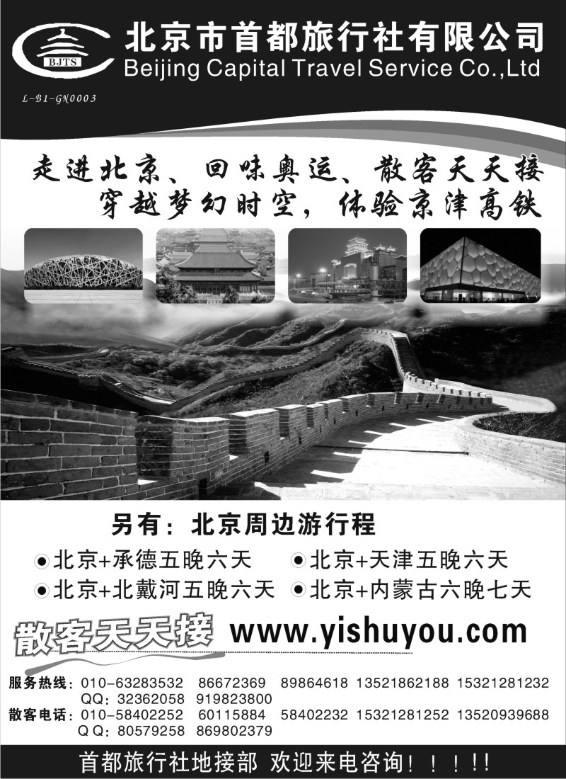 c12 北京首都旅行社
