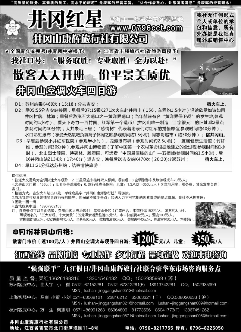 d31 井冈红星—井冈山康辉旅行社