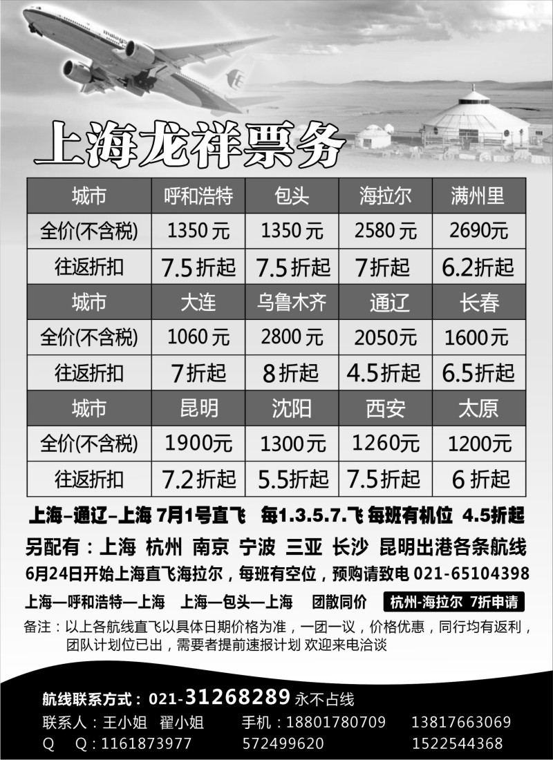 d39 上海龙祥票务有限公司