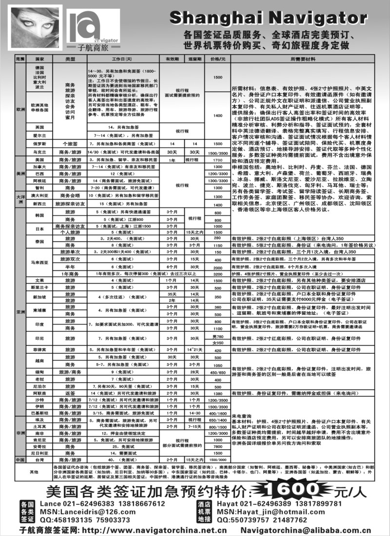 d40 NavigtorChina子航商旅网-全球签证酒店地接机票