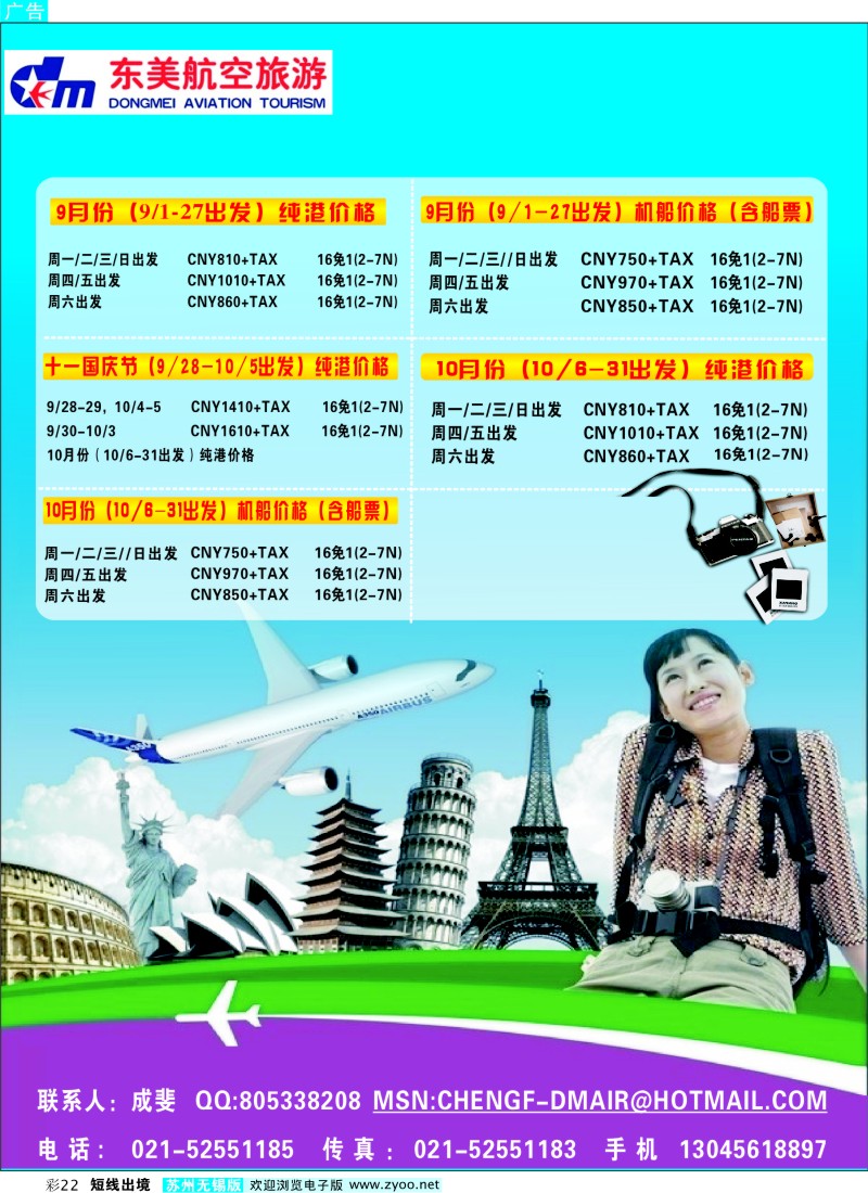 d彩22 东美国旅 团队机票