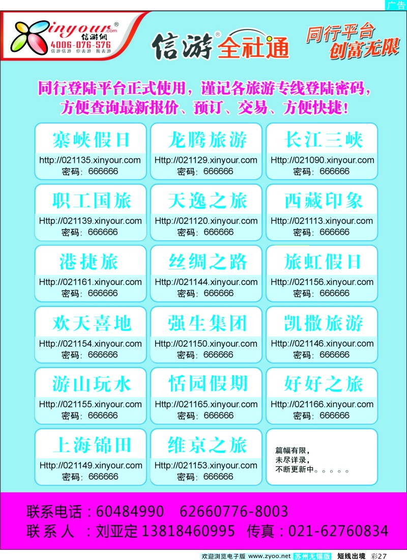 d彩27  信游网全社通同行登录密码
