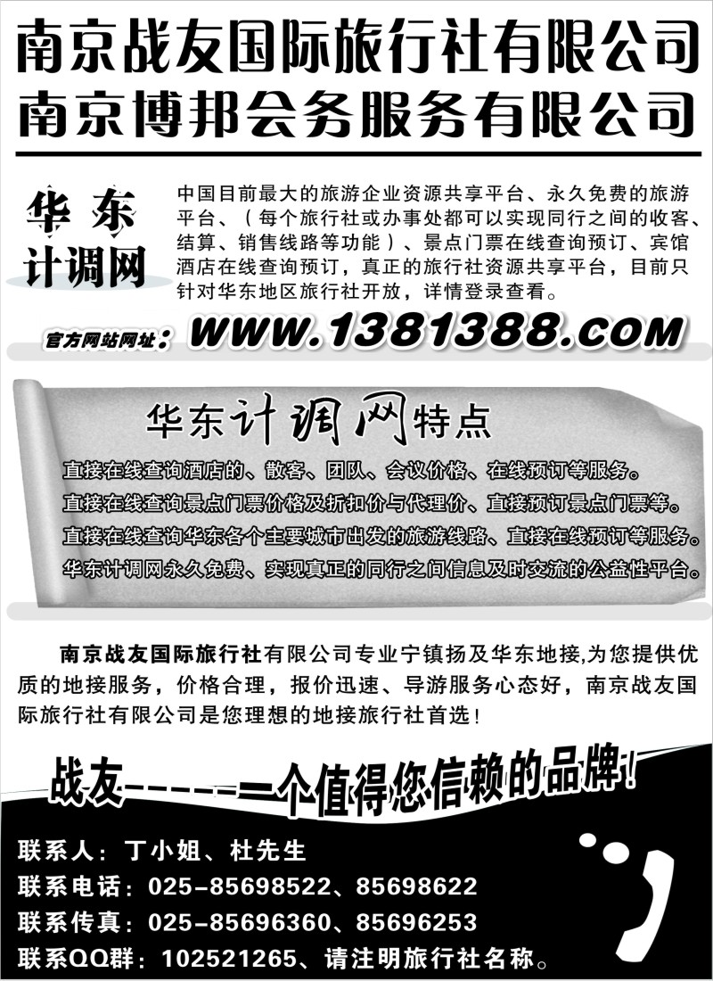 d13 华东地接网-南京战友旅行社