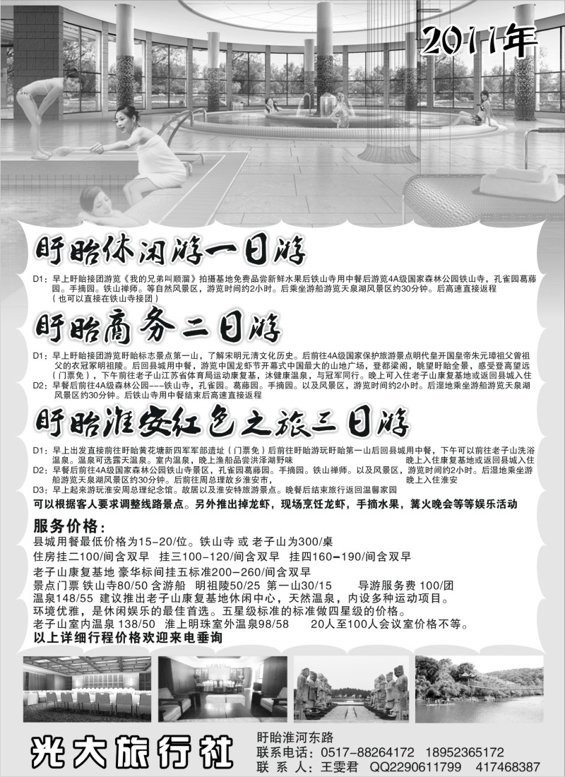 d15 盱眙光大旅行社