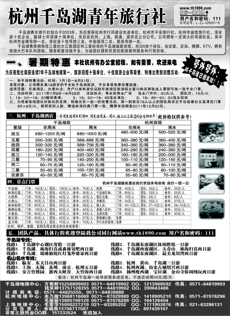 d17 千岛湖青年旅行社-专业千岛湖地接