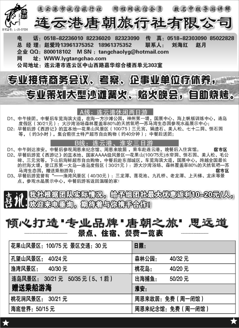 d20 连云港唐朝旅行社-专业品牌，唐朝之旅