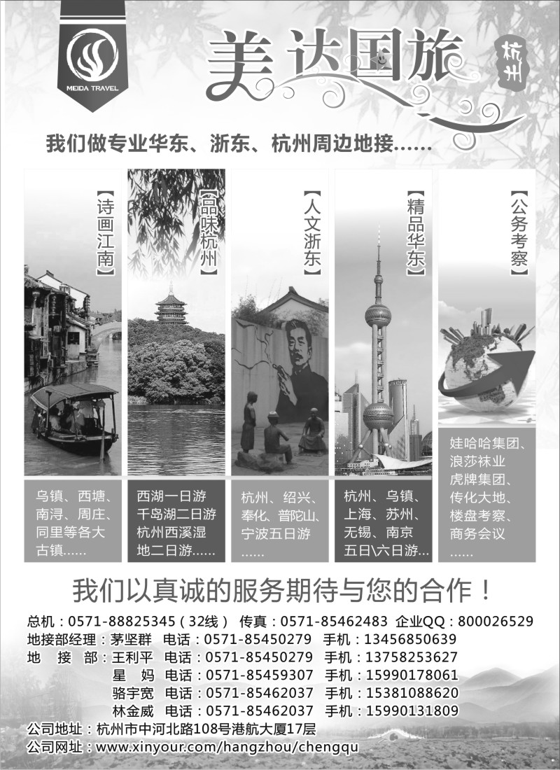 d24 华东地接中心-杭州美达国际旅行社