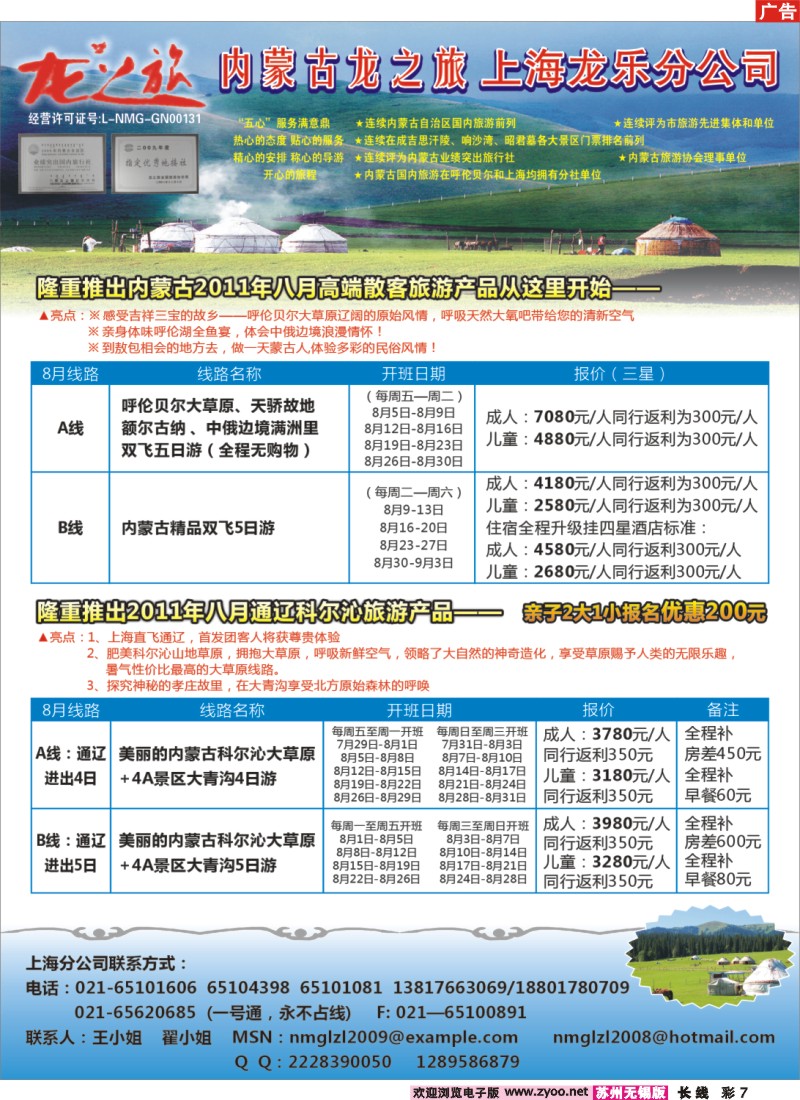 c彩7 内蒙古龙之旅——散客一人也发团