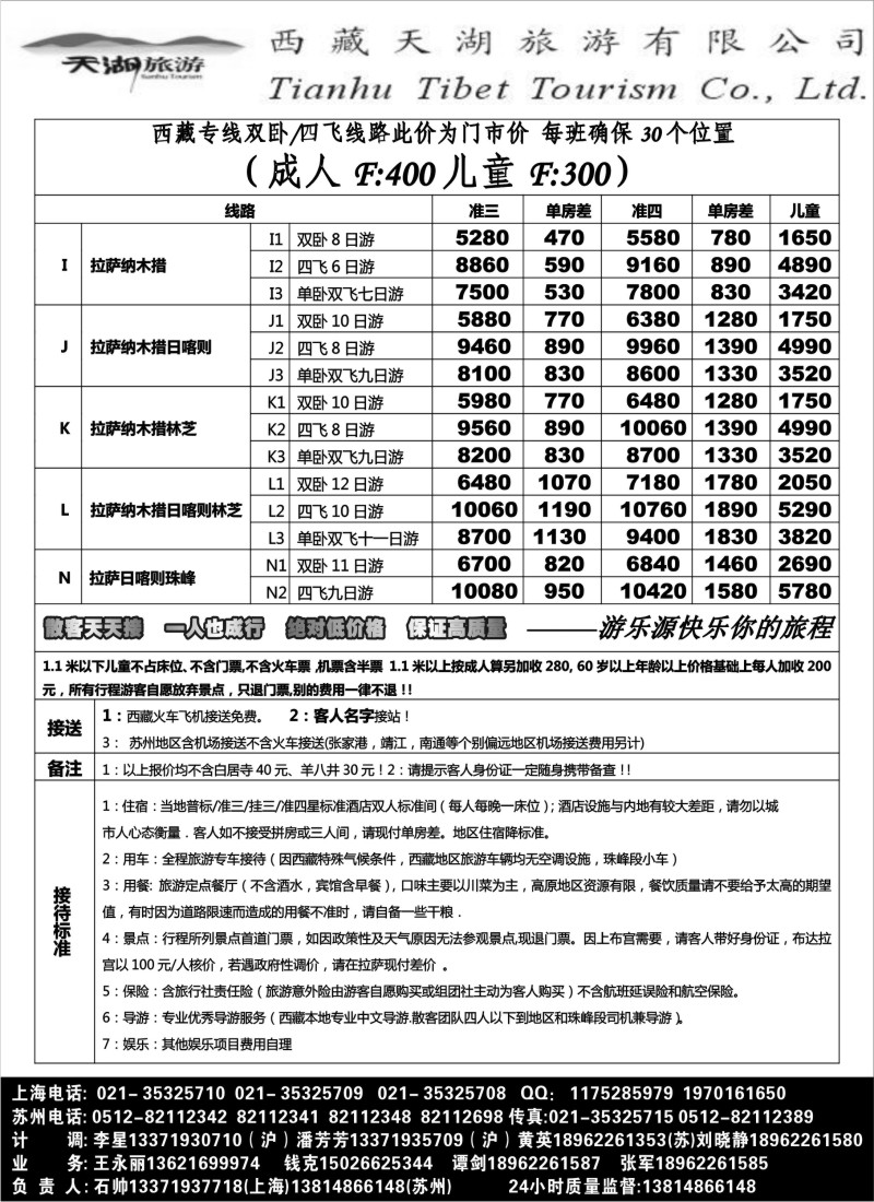 c79 游乐源-成都川景旅行社有限公司-西藏专线