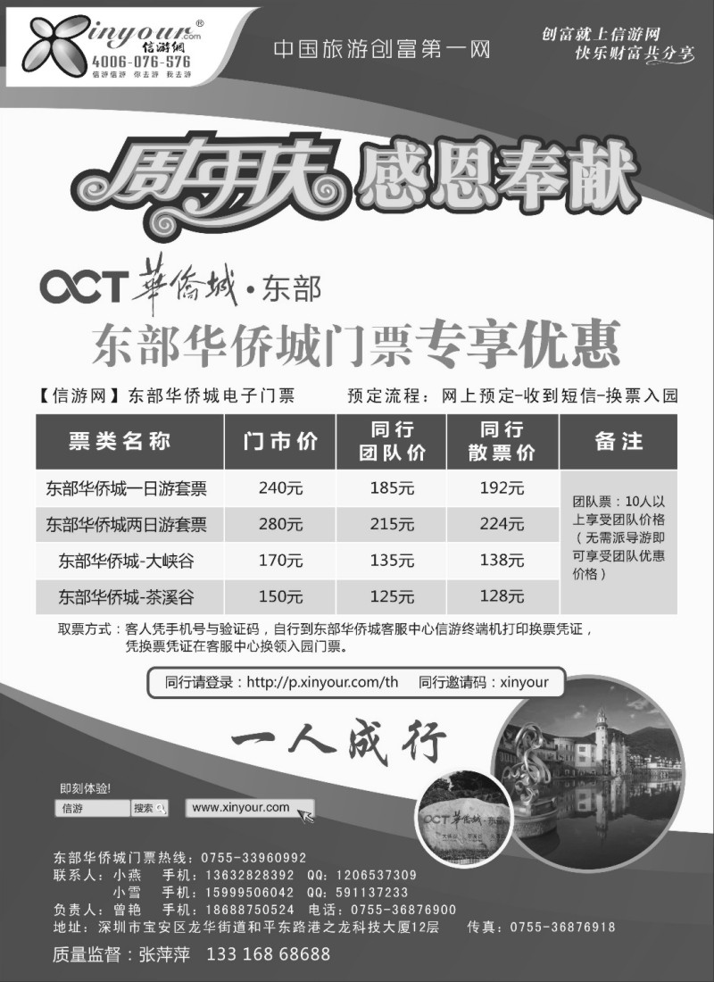 c83 东部华侨城门票特惠月-信游网周年庆亲情回馈