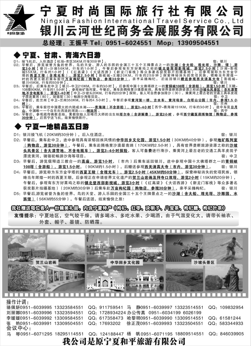 c38 宁夏时尚国际旅行社有限公司