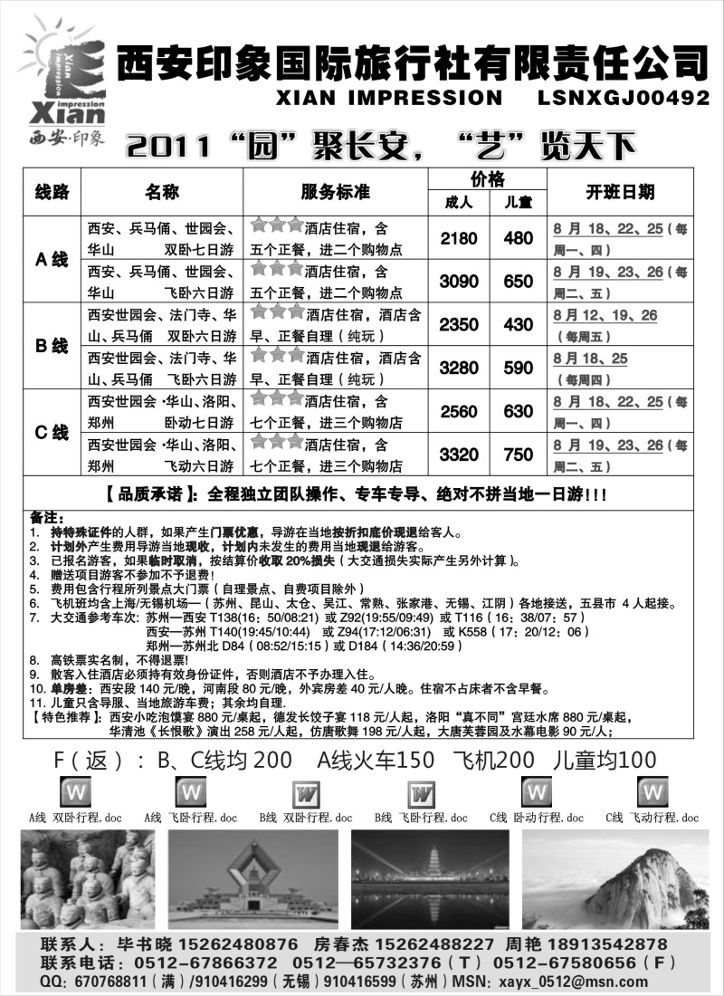 c20 西安印象
