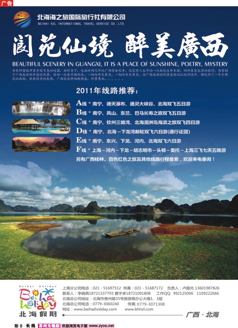 c彩8 北海海之旅国际旅行社上海分公司