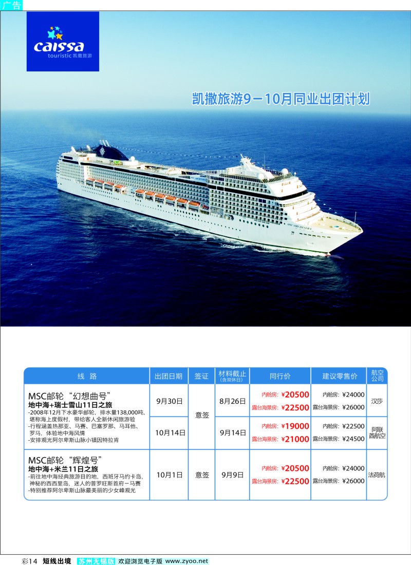 d彩14  凯撒旅游—邮轮