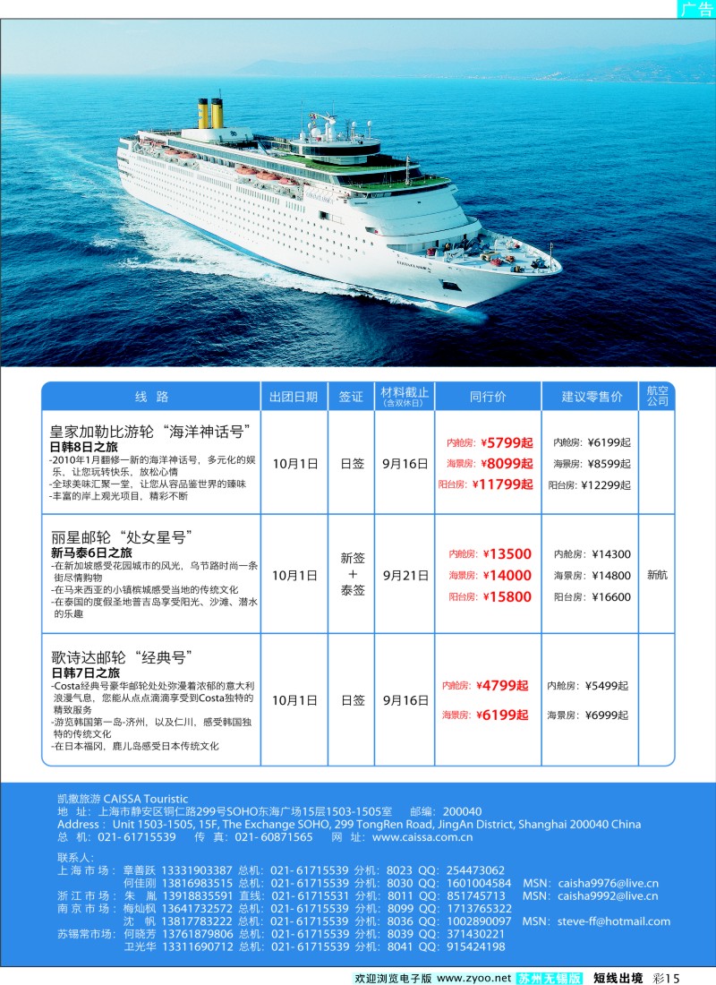 d彩15  凯撒旅游—邮轮