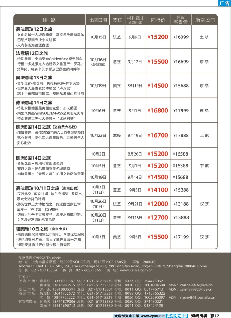 d彩17  凯撒旅游—欧洲
