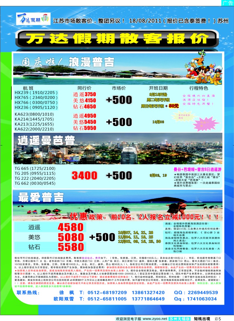 d彩5  万达假期--普吉&泰普