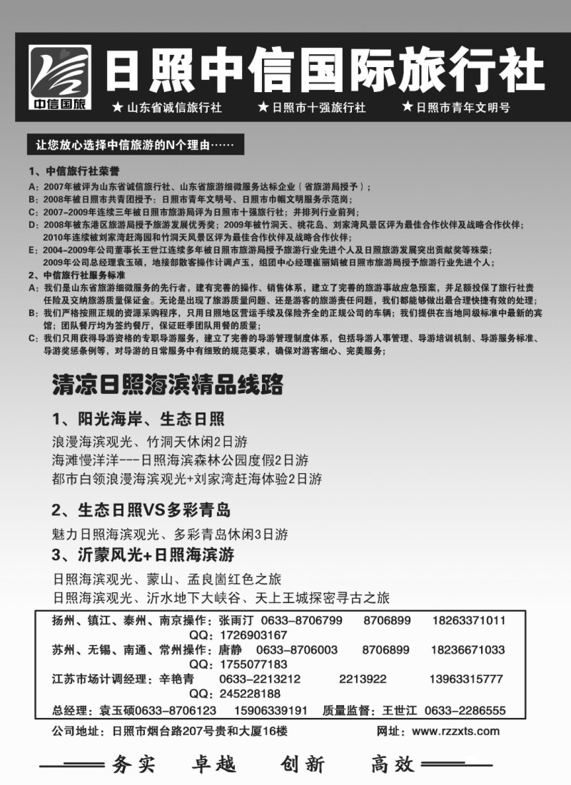 c12 日照中信国际旅行社