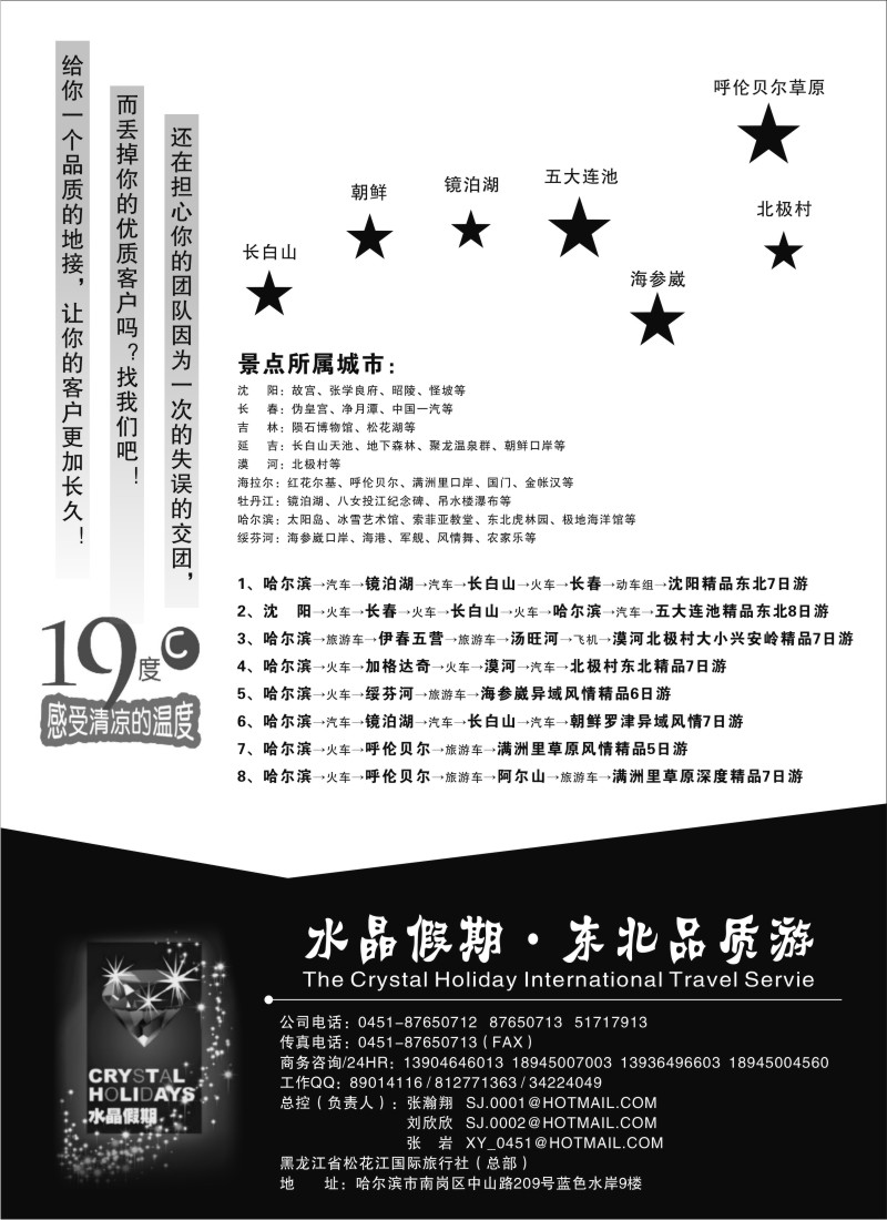 c3 水晶假期●东北全线品质游