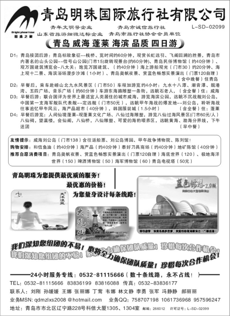 c7 青岛明珠国际旅行社