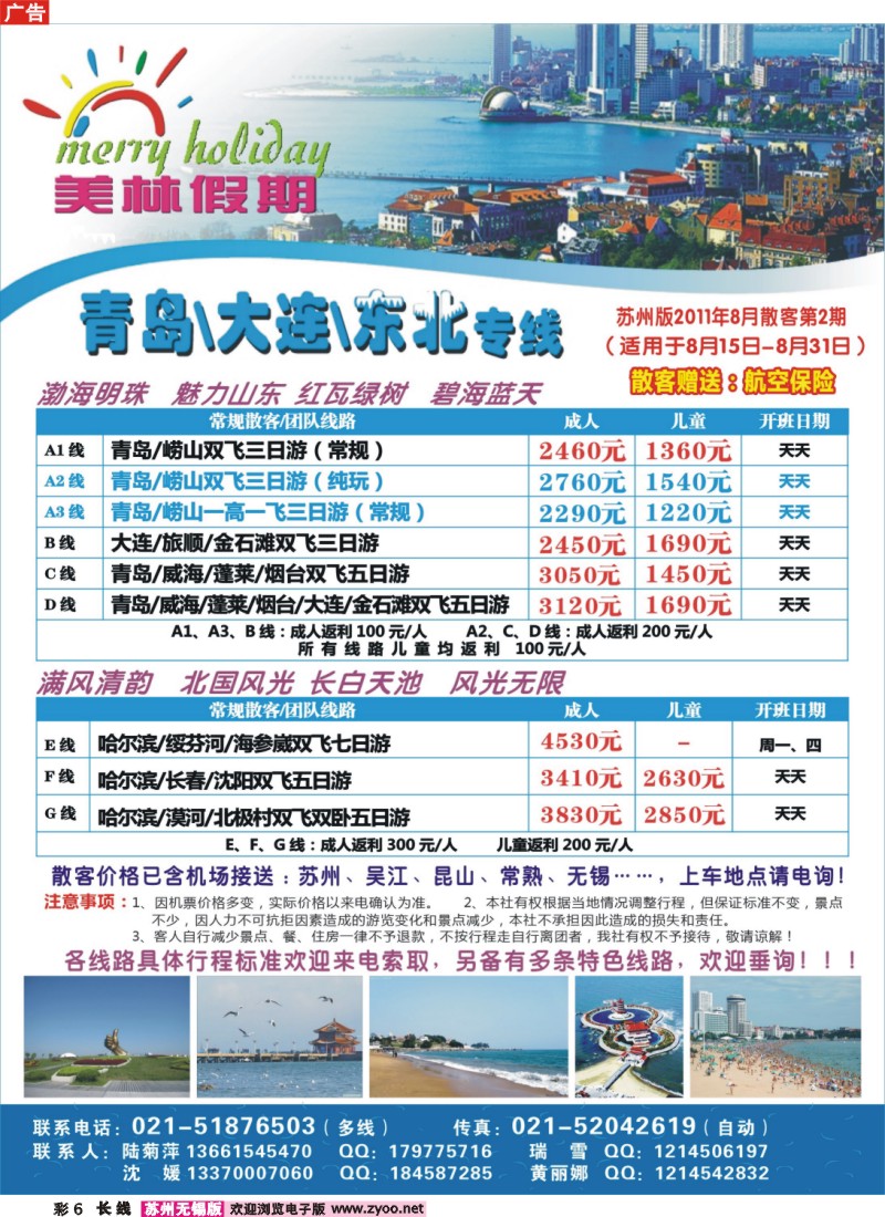c彩6 美林假期青岛大连东北