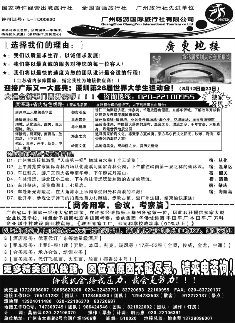 c51 推荐：广东质量靠谱的地接社-永恒假期