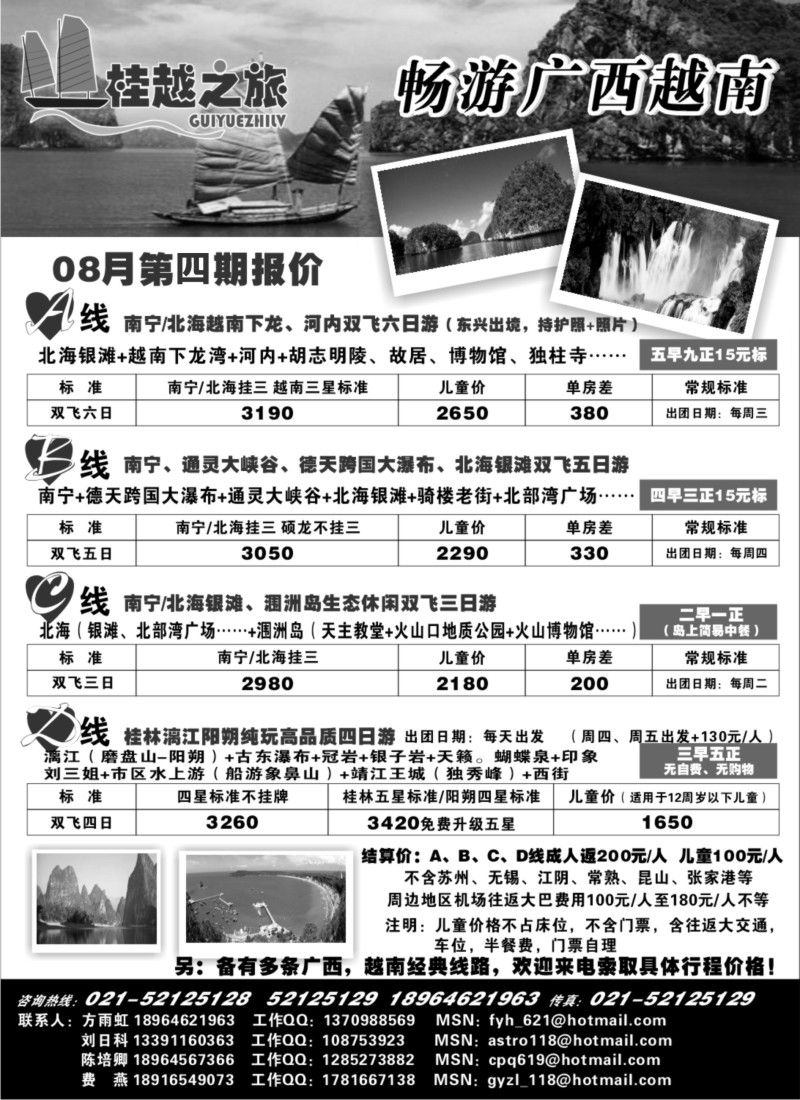 c62 桂越之旅-广西越南