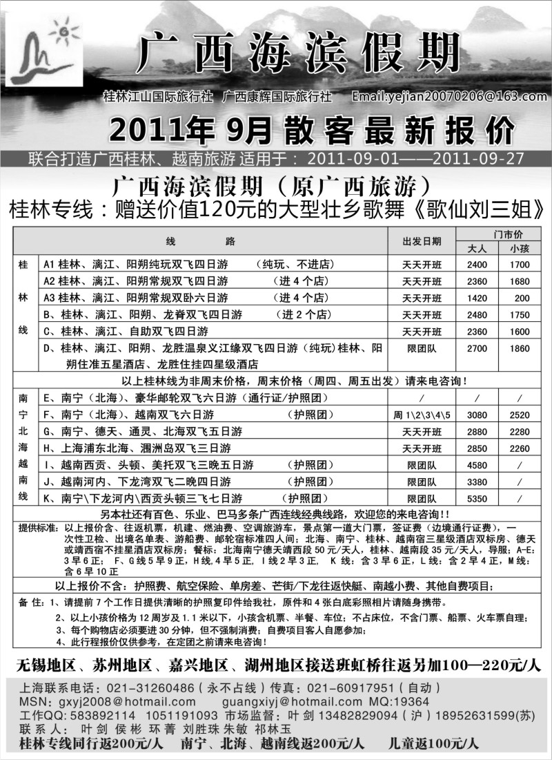 c63 广西海滨假期