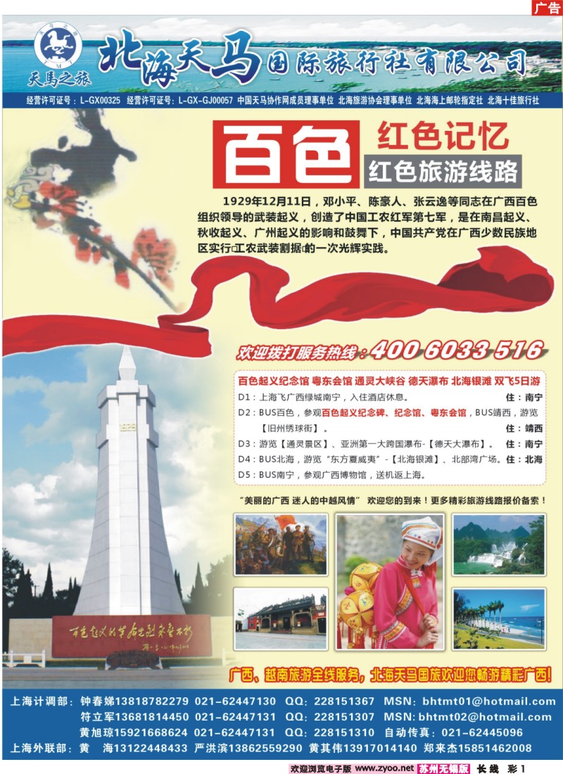 c彩1 北海天马国际旅行社