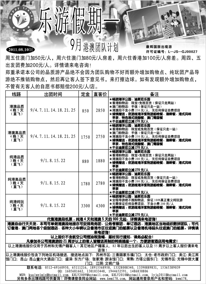 d3 乐游假期—9月港澳团队计划