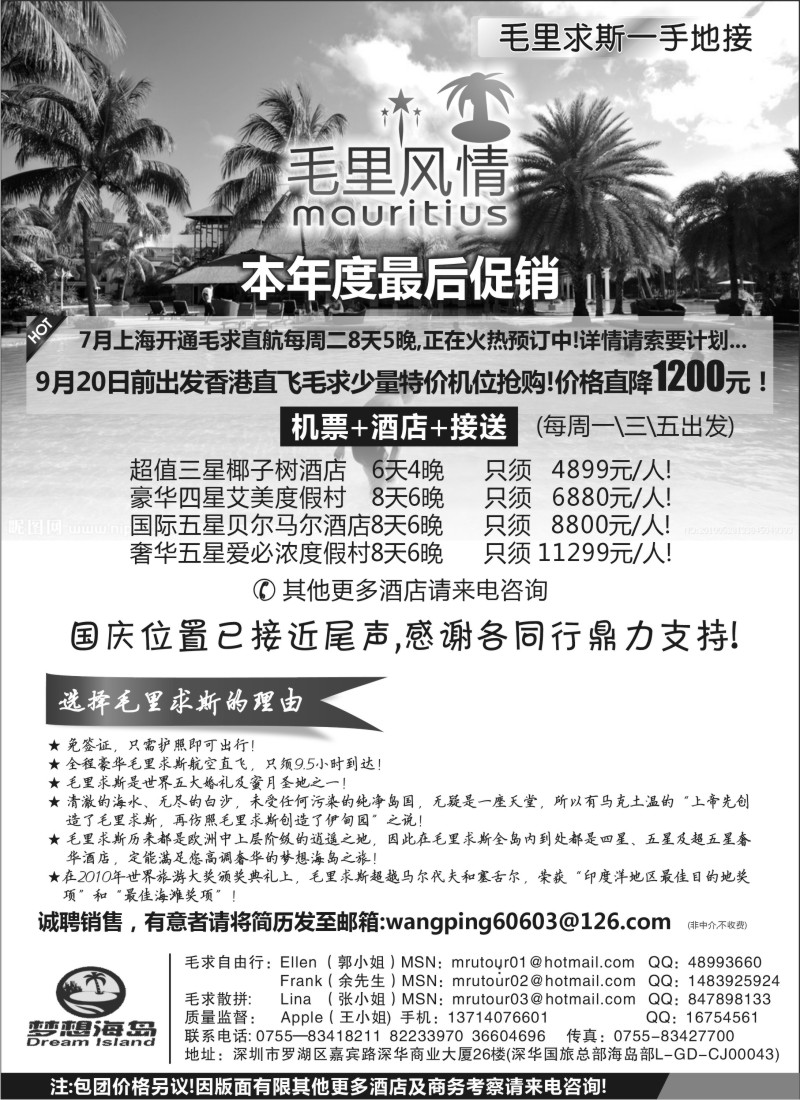 d5毛里求斯一手地接--毛里风情