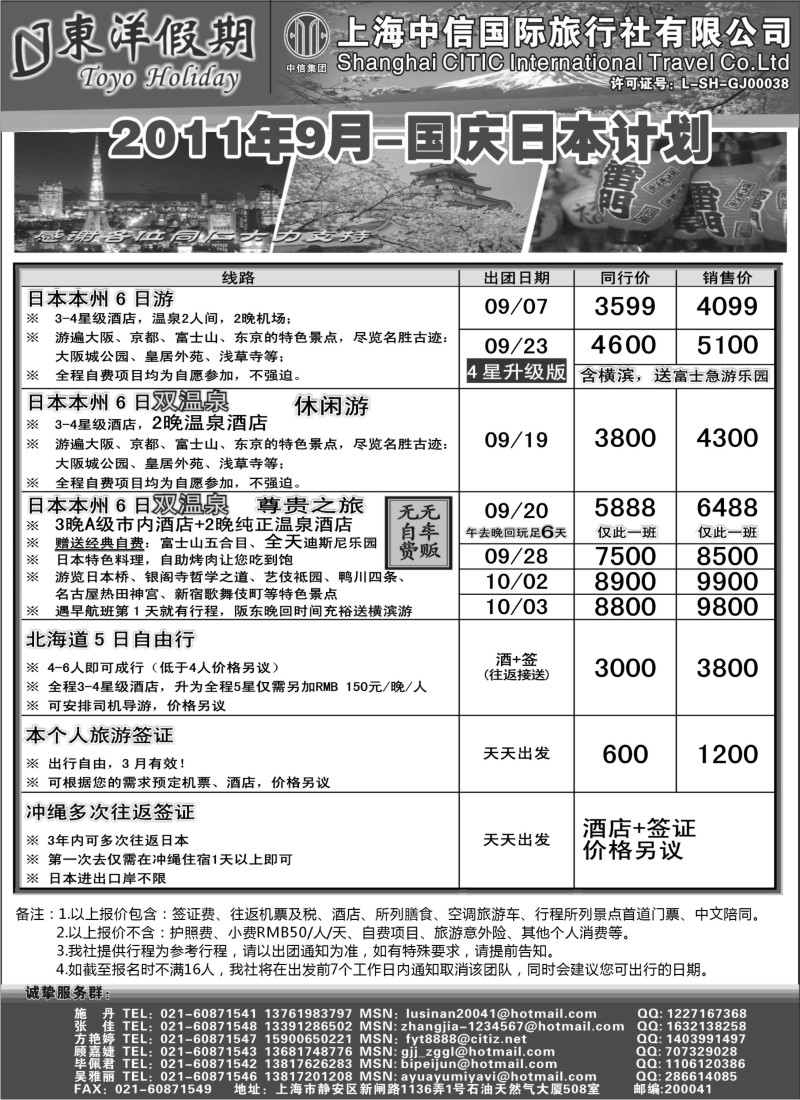 d6 东洋假期日本出团计划