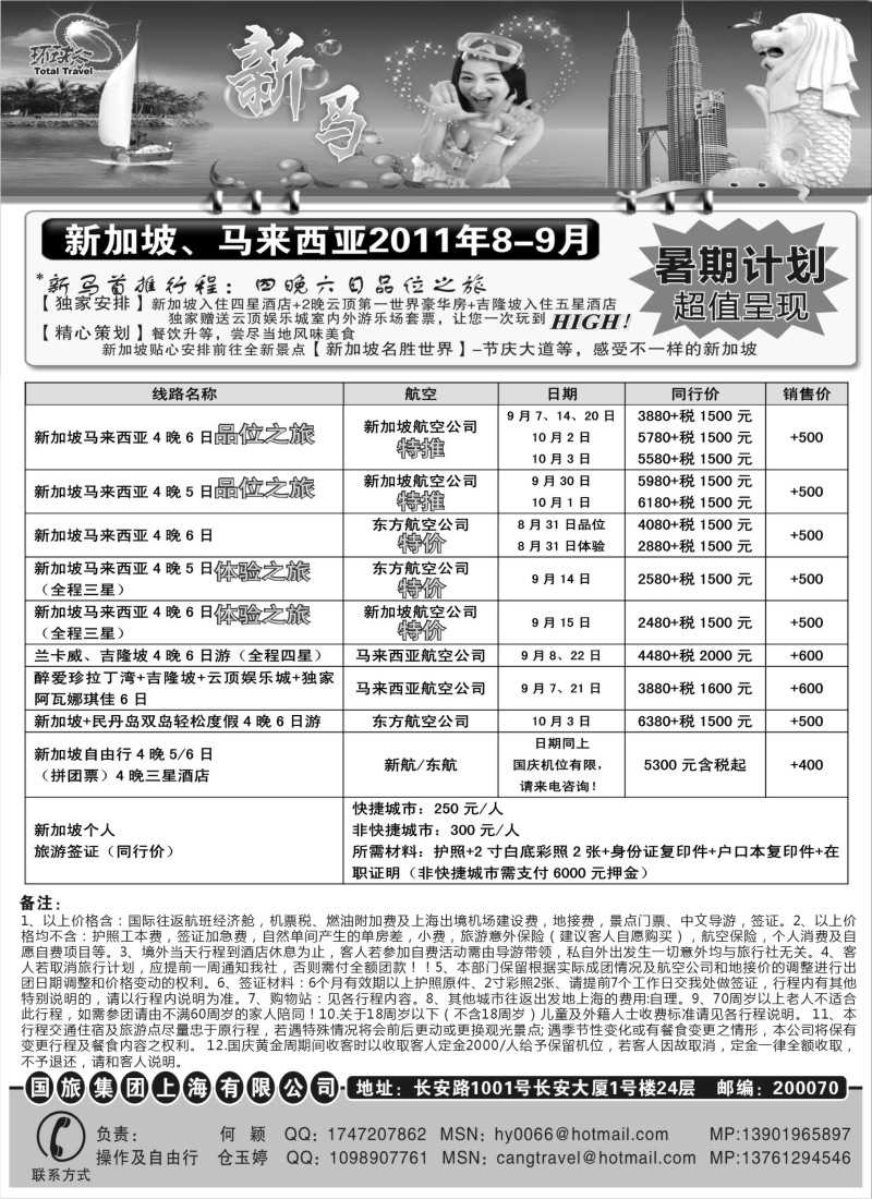 d9 中国国旅--新马线最新计划
