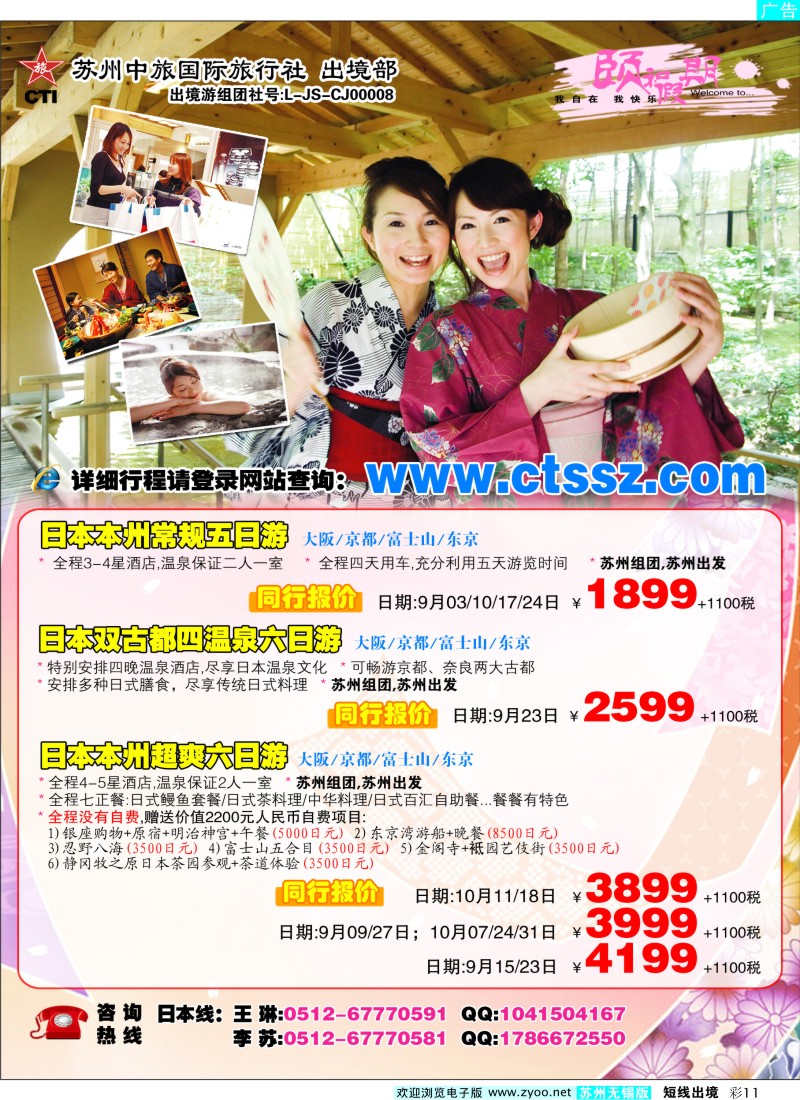 d彩11  苏州中旅国际旅行社