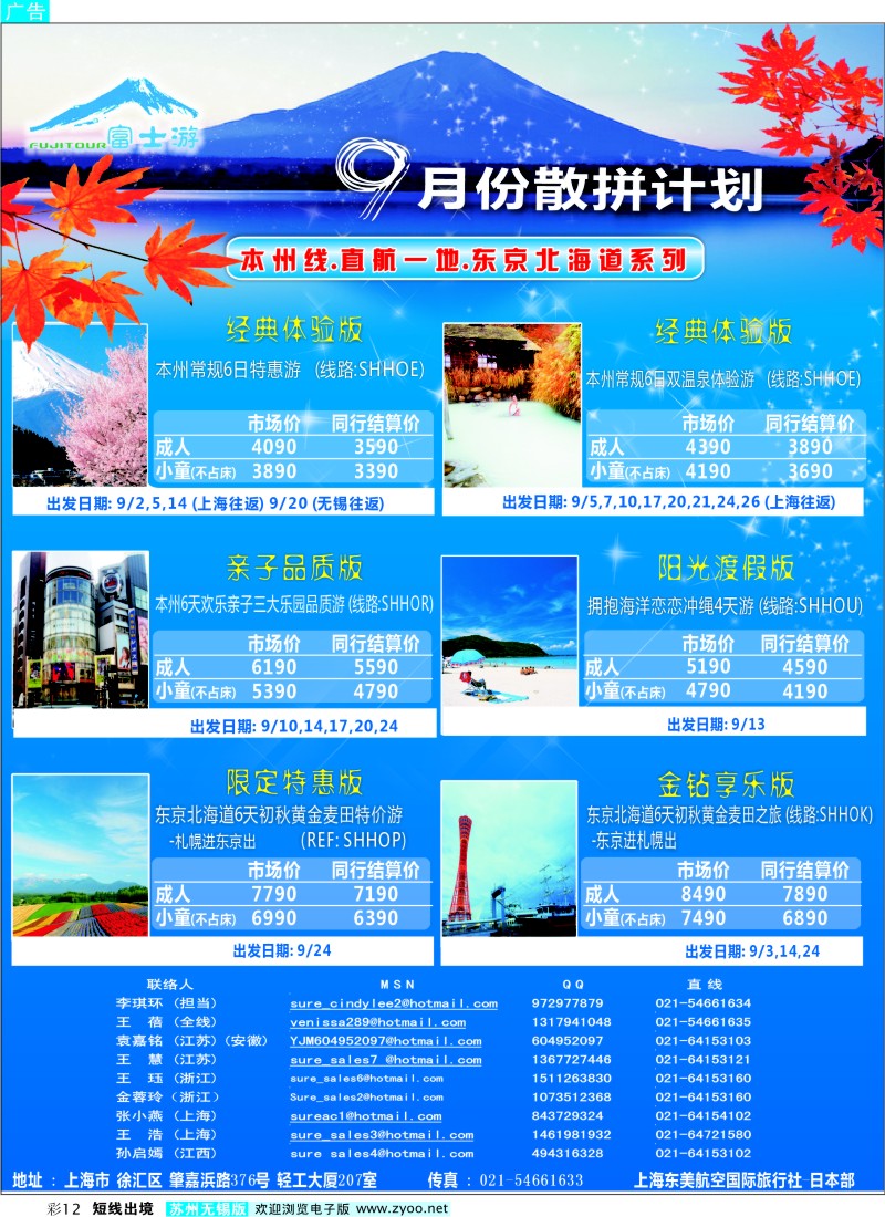 d彩12 日本富士游--9月特刊