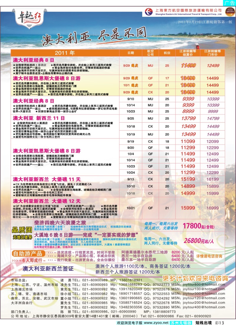 d彩13  卓越行-澳新线最新计划