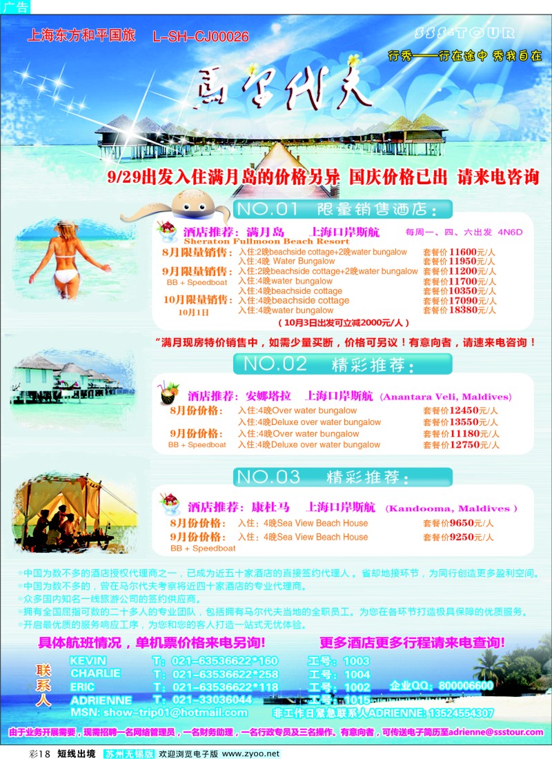 d彩18 马尔代夫