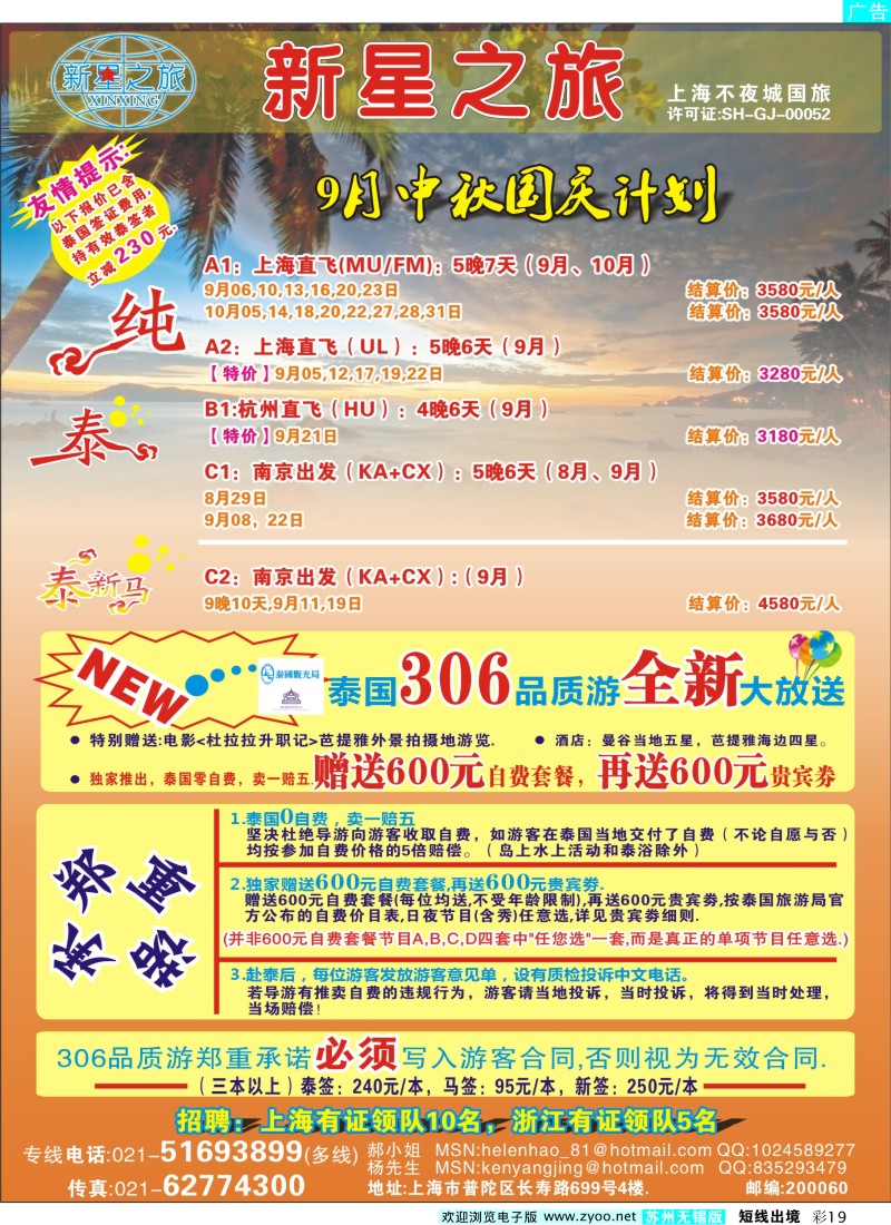 d彩19  新星之旅--泰国306品质游系列