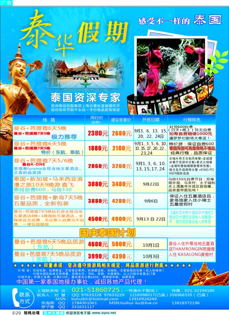 d彩20  泰华假期