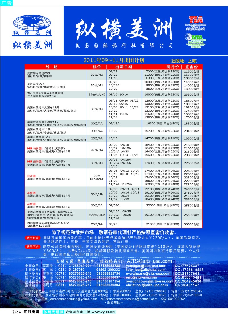 d彩24  纵横美洲