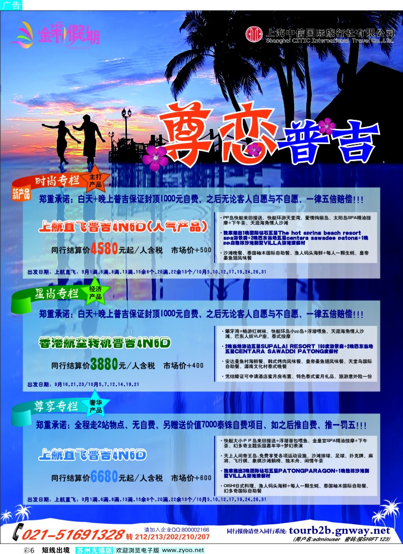 d彩6 金彩假期---时尚普吉