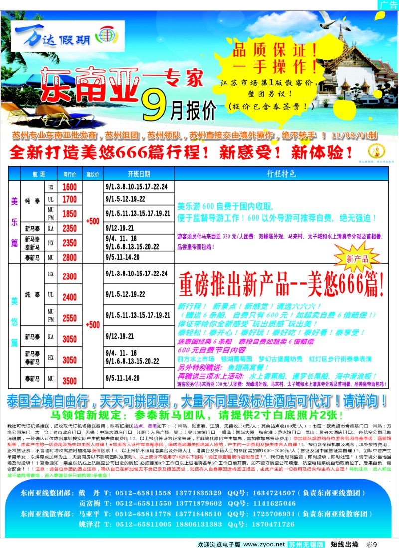 d彩9  东南亚9月报价