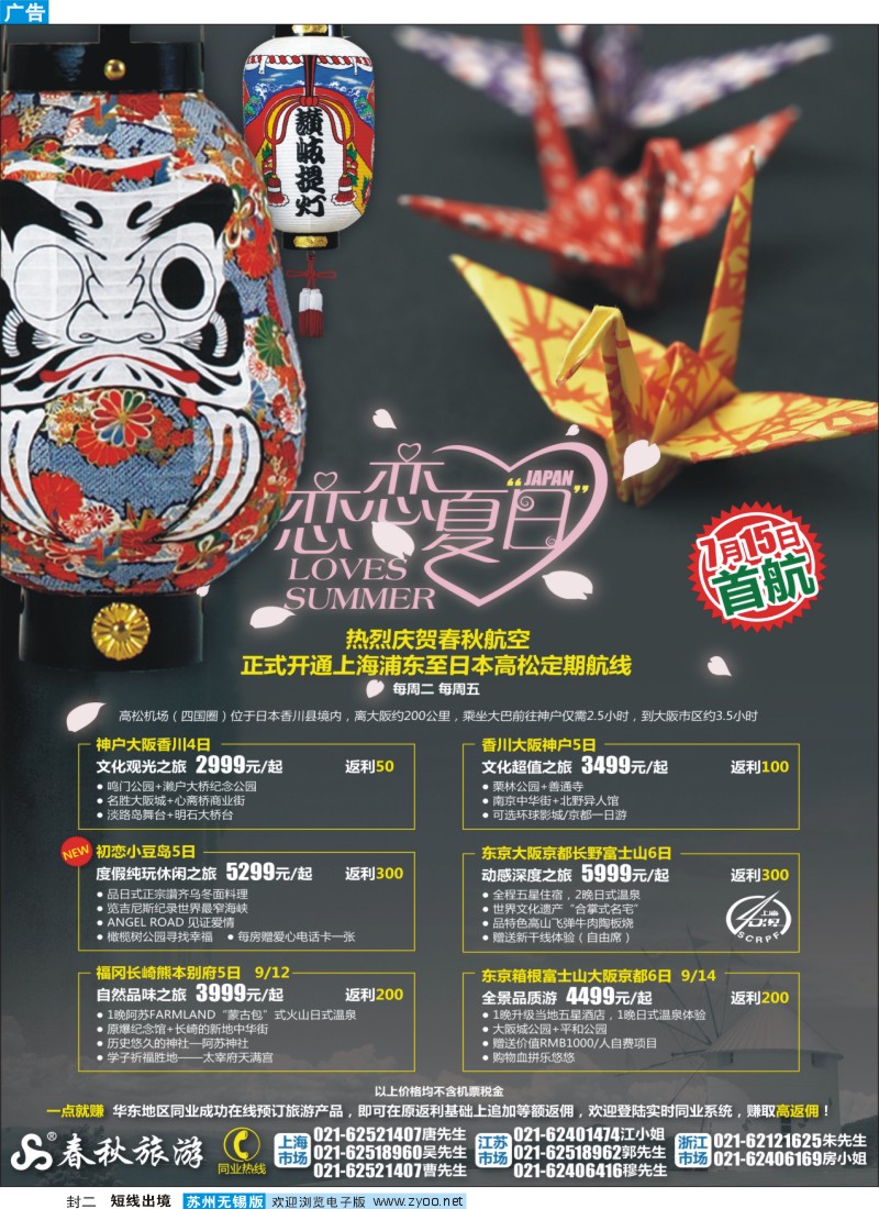 短线封二 恋恋日本 · 秋意初韵