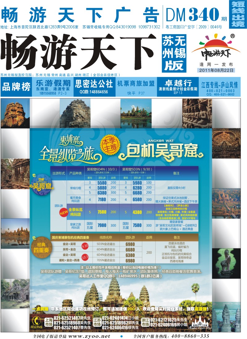 短线封面 柬埔寨国庆全攻略（KASQMUKE）